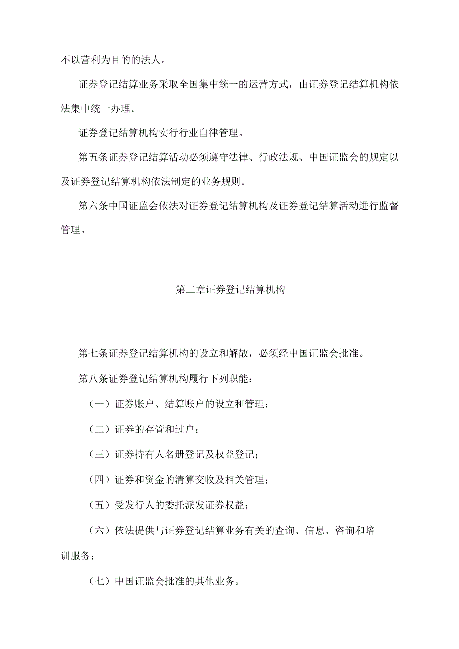 《证券登记结算管理办法》（证监会令第147号第三次修订）.docx_第2页