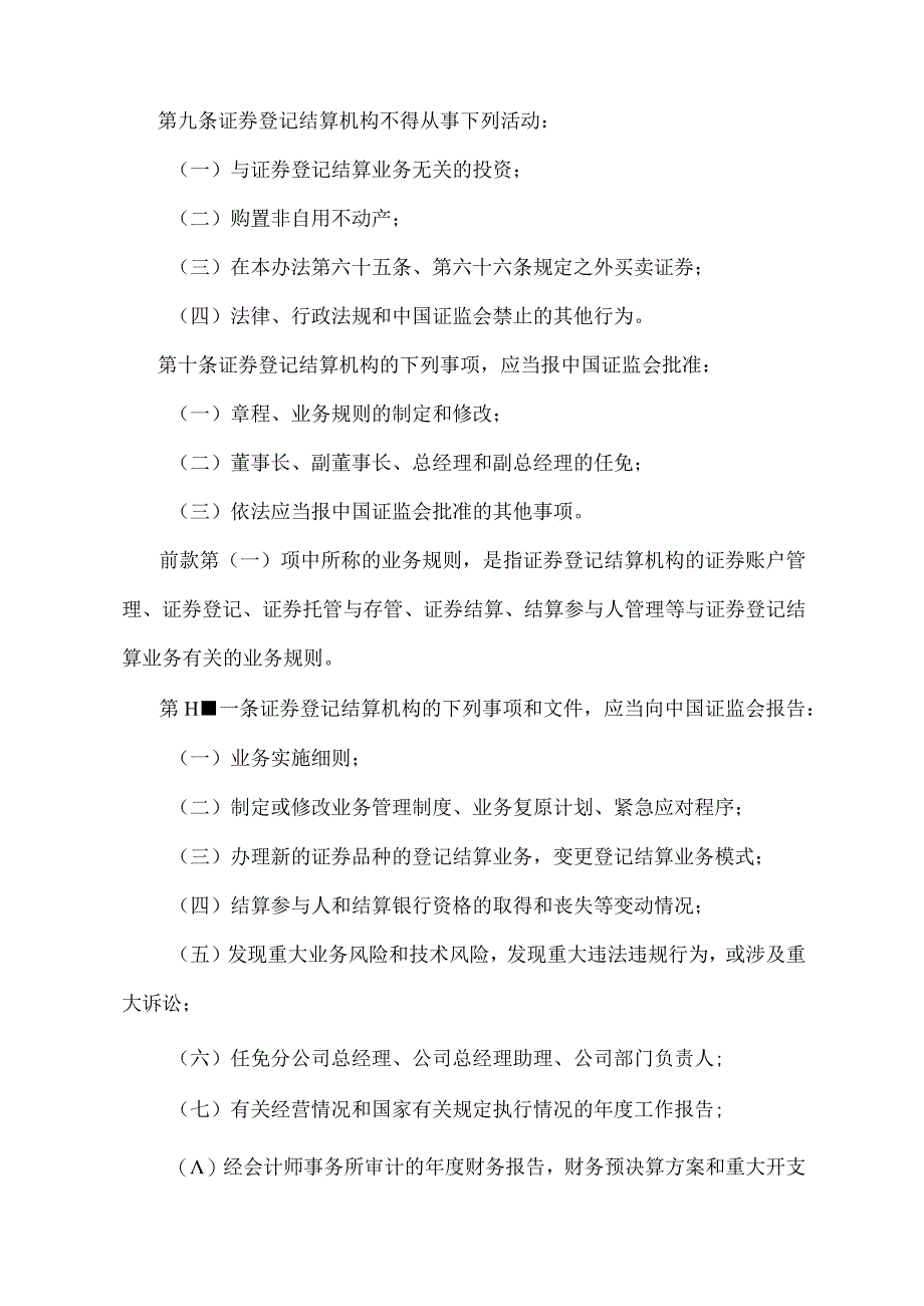 《证券登记结算管理办法》（证监会令第147号第三次修订）.docx_第3页