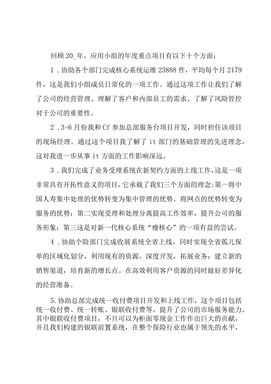 保险的述职报告范文（3篇）.docx_第2页