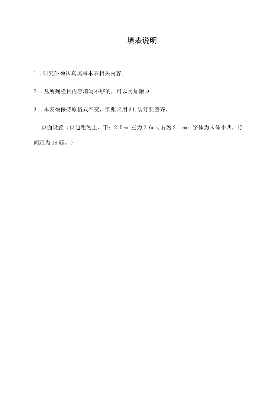 XX科技大学硕士学位论文中期检查报告表.docx_第3页