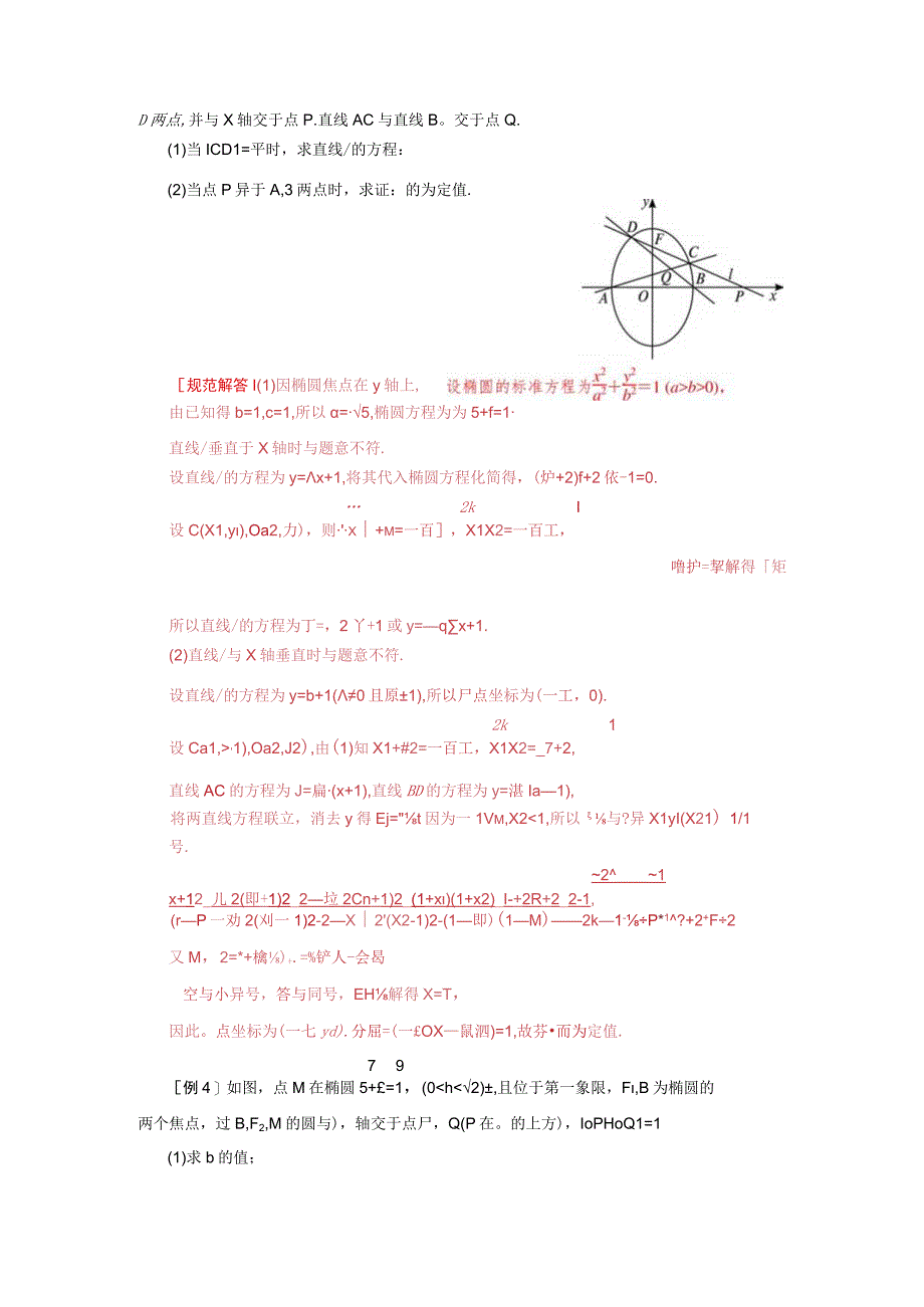 专题21 数量积、角度及参数型定值问题(原卷版).docx_第3页