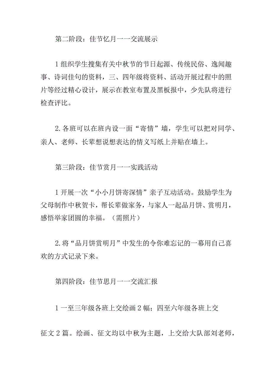 中秋节活动主题策划方案（精选15篇）.docx_第2页