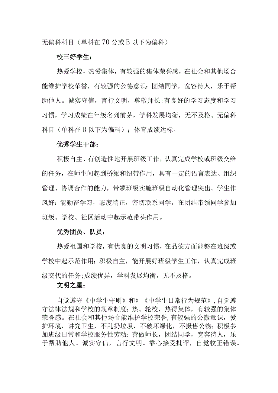 中学学生评优树先方案.docx_第2页