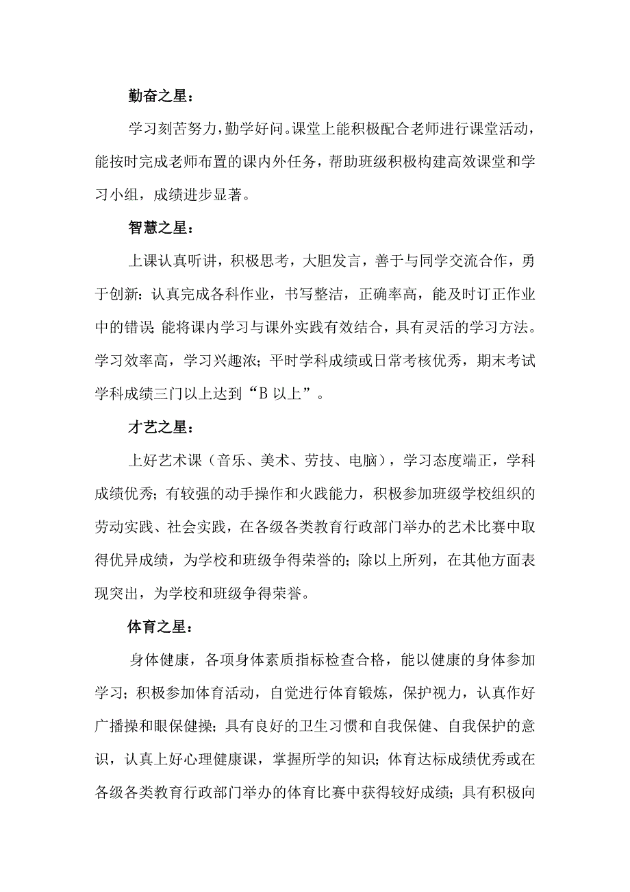 中学学生评优树先方案.docx_第3页