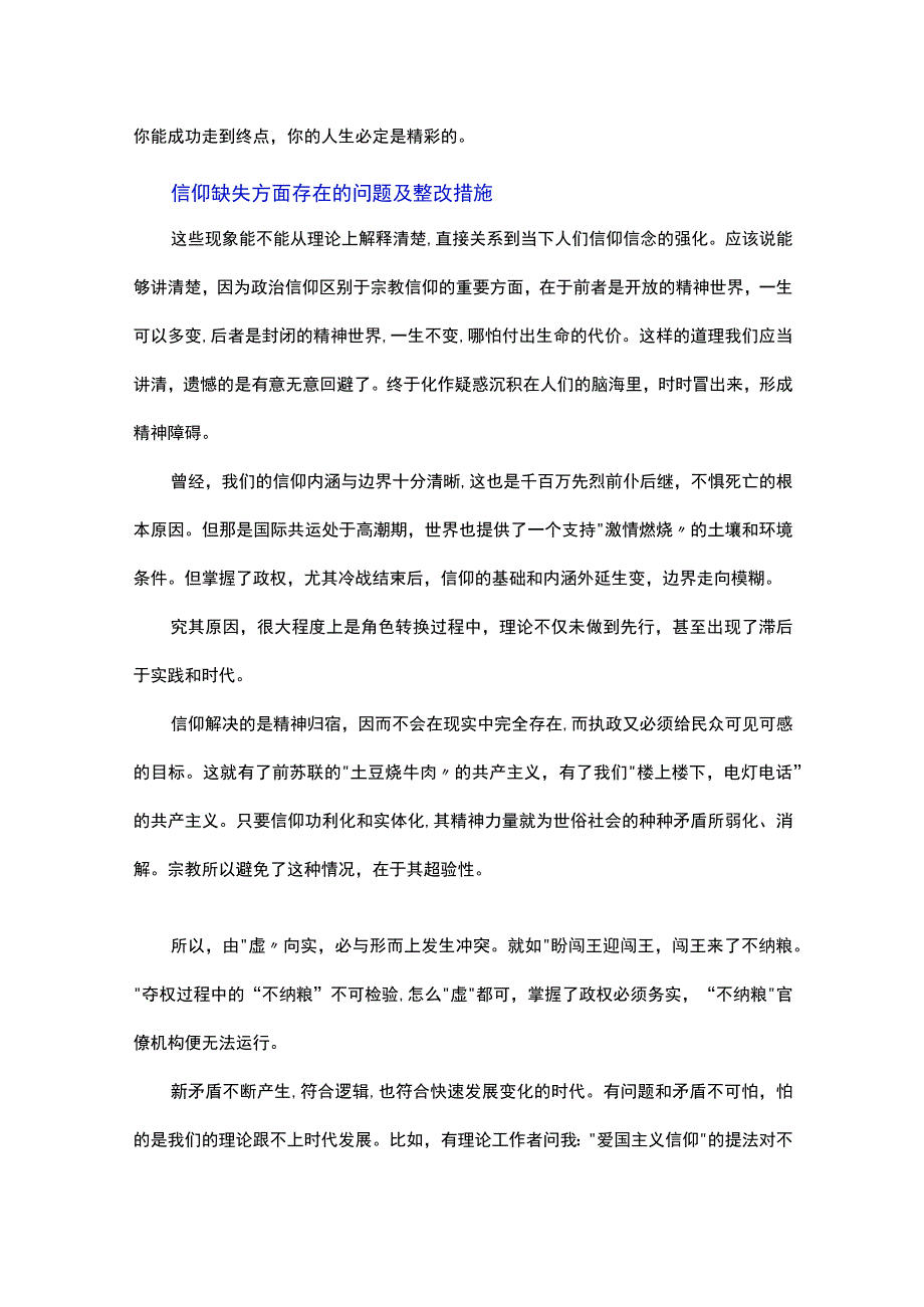 信仰缺失方面存在的问题及整改措施.docx_第2页