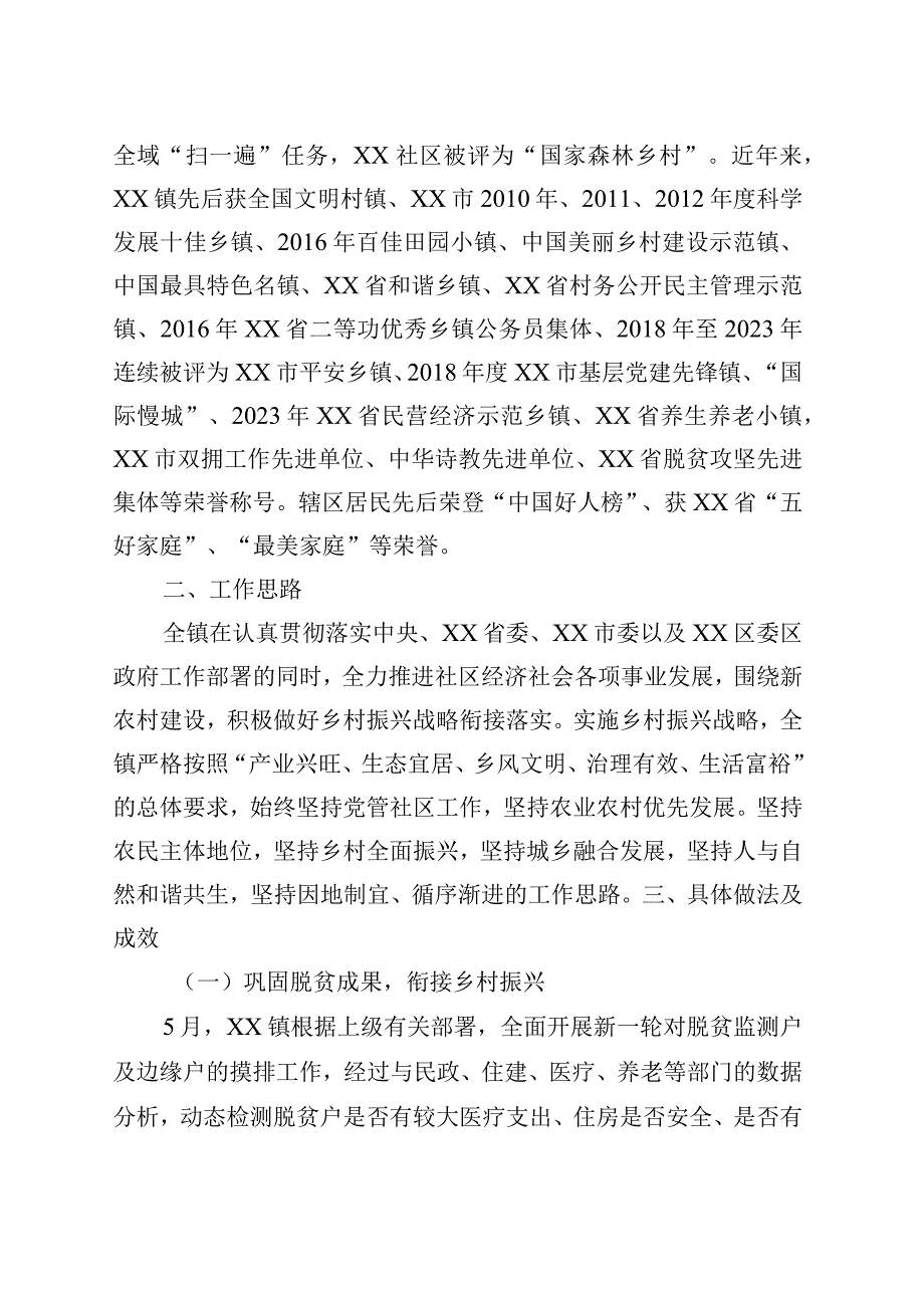 XX镇实施乡村振兴工作调研报告.docx_第2页