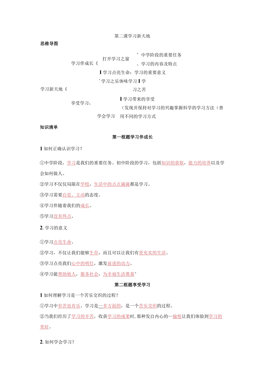 七年级上册道德与法治期末复习知识点提纲实用版.docx_第3页