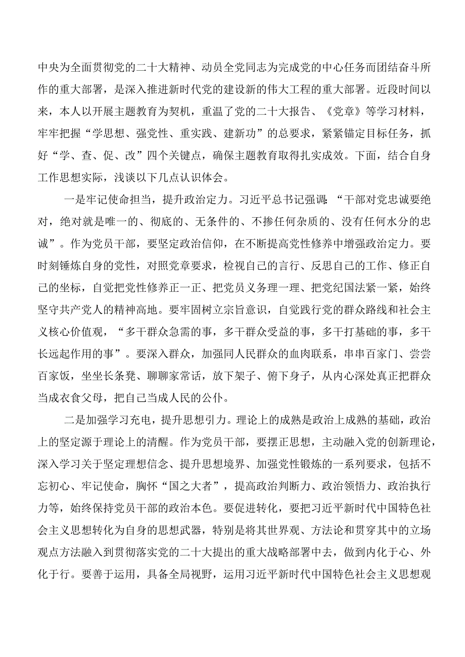 【11篇】2023年度深入学习主题教育心得体会（研讨材料）含动员会讲话附通用实施方案.docx_第2页