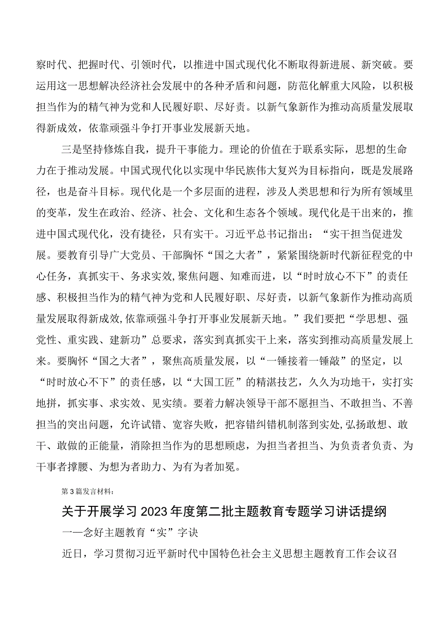 【11篇】2023年度深入学习主题教育心得体会（研讨材料）含动员会讲话附通用实施方案.docx_第3页