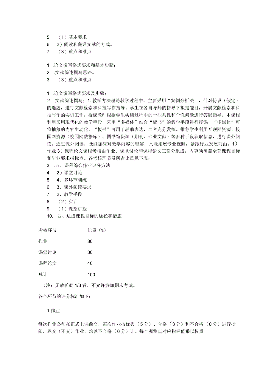 《文献检索与科技写作》课程教学大纲.docx_第3页