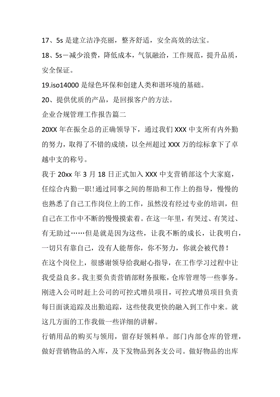 企业合规管理工作报告(10篇).docx_第2页