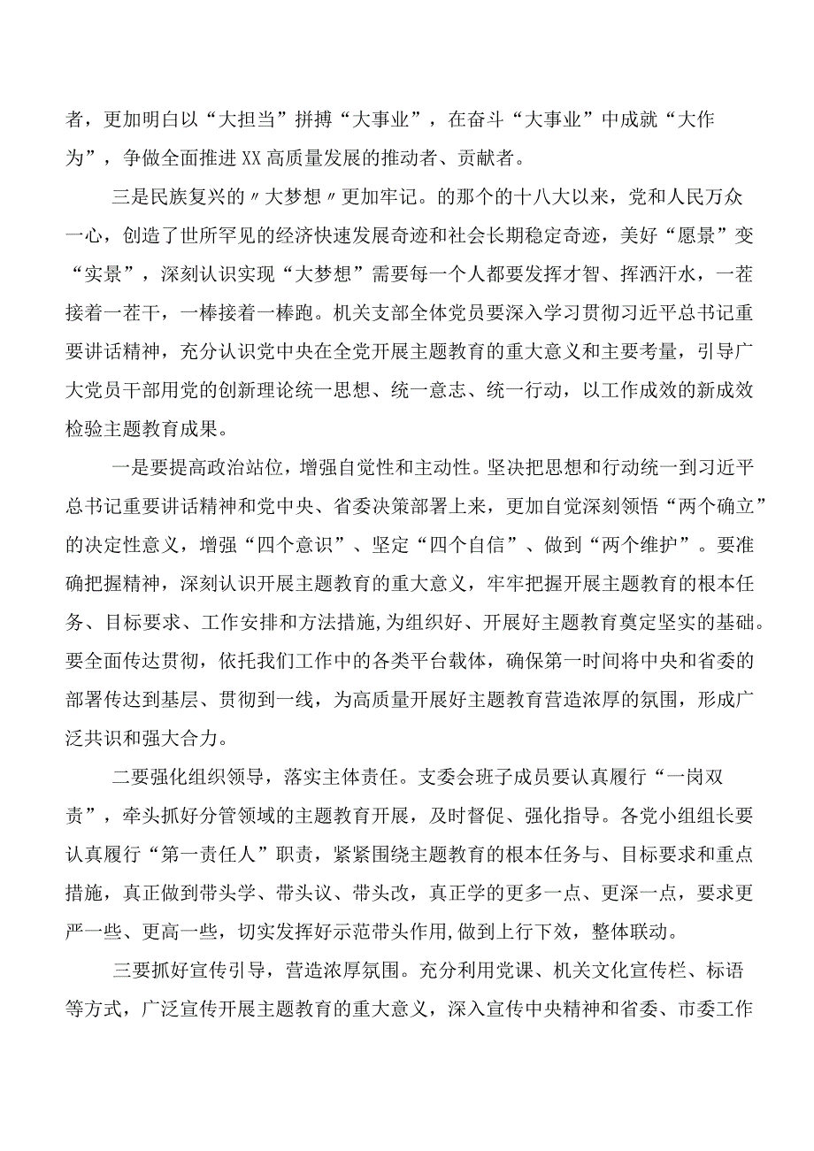 【11篇】第二批主题教育（动员部署会讲话、发言材料）.docx_第2页