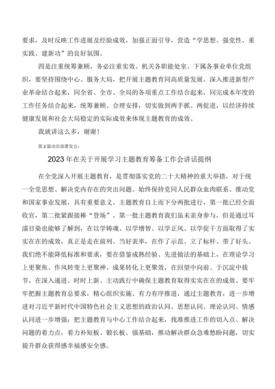 【11篇】第二批主题教育（动员部署会讲话、发言材料）.docx_第3页