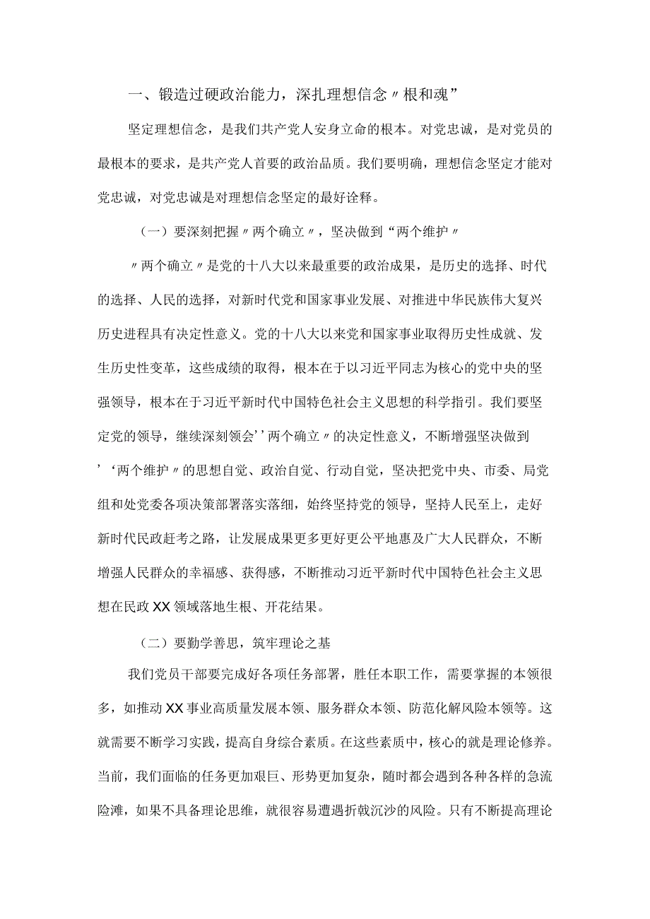 党课讲稿：以学增智强本领 奋发新征程.docx_第2页