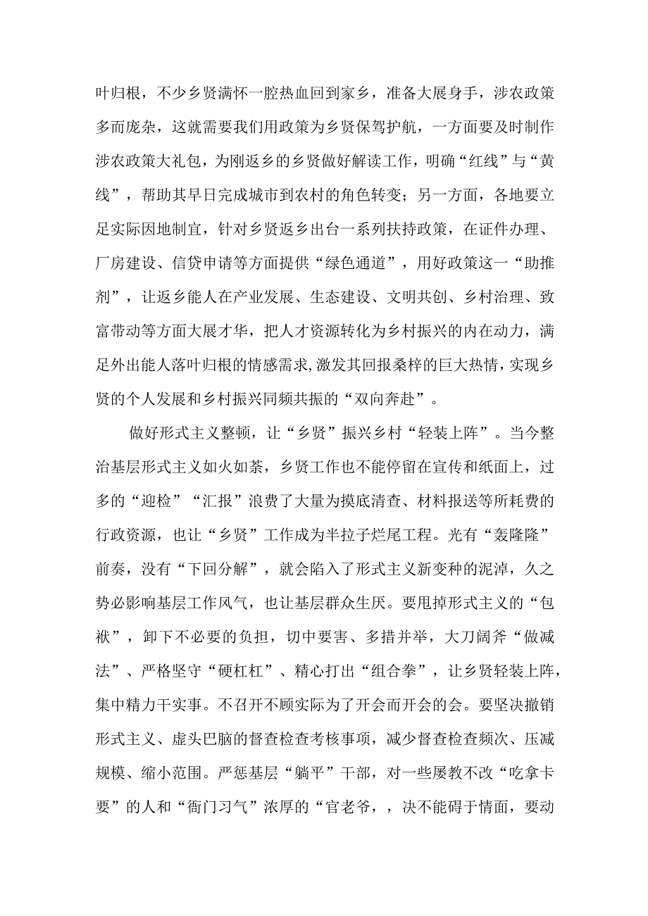 《“我的家乡我建设”活动实施方案》学习心得体会3篇.docx_第2页