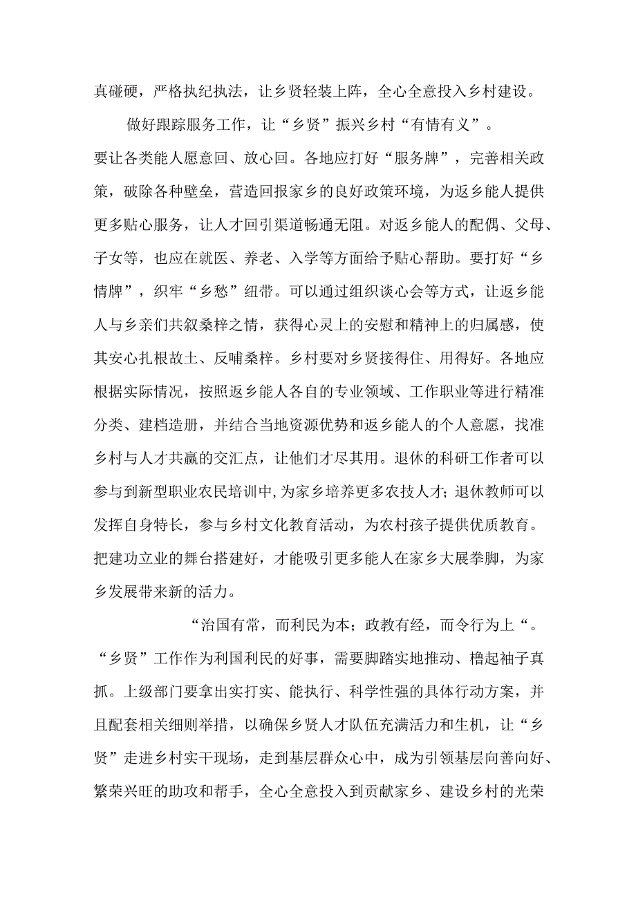 《“我的家乡我建设”活动实施方案》学习心得体会3篇.docx_第3页