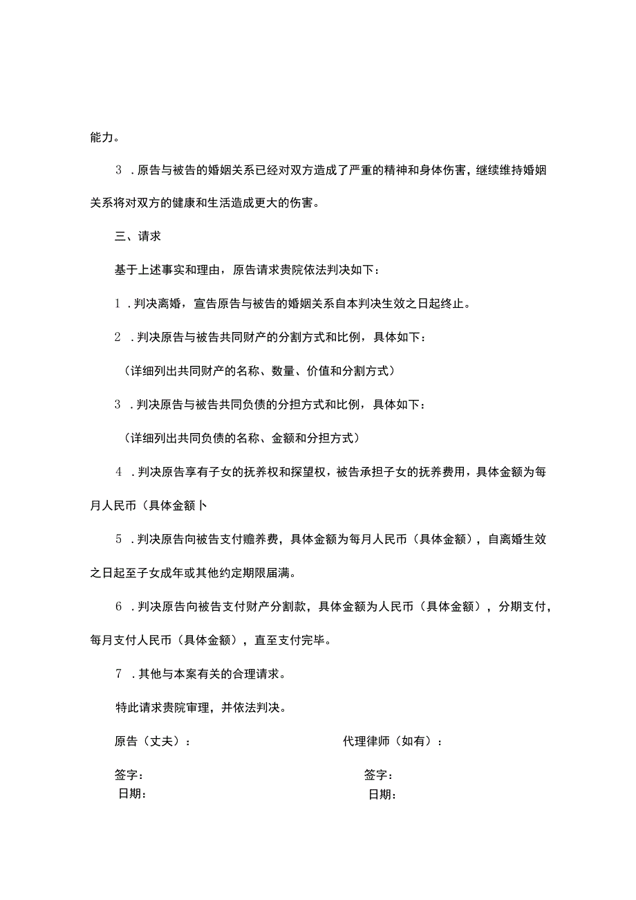 丈夫主动离婚起诉书.docx_第2页