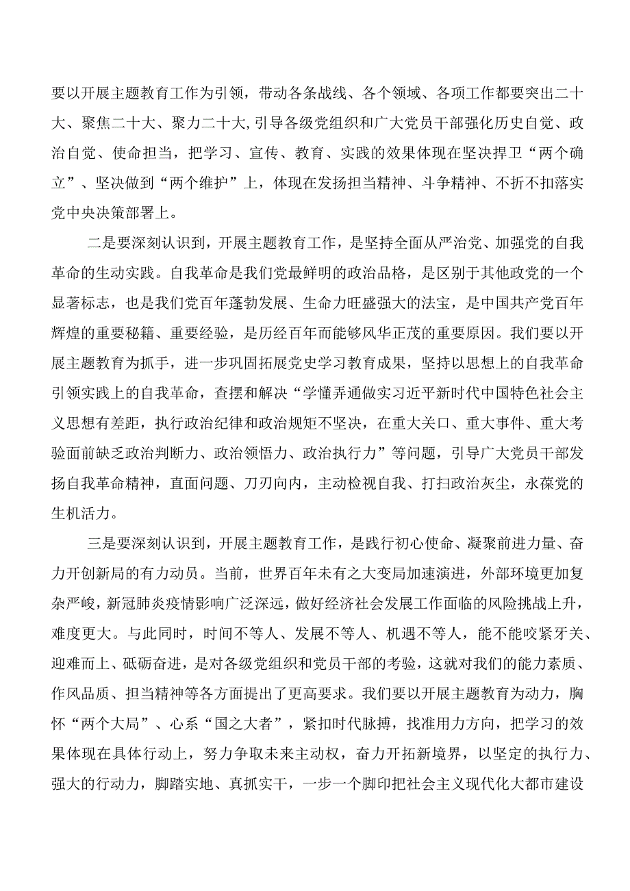 【11篇】主题教育工作部署发言附心得体会.docx_第2页