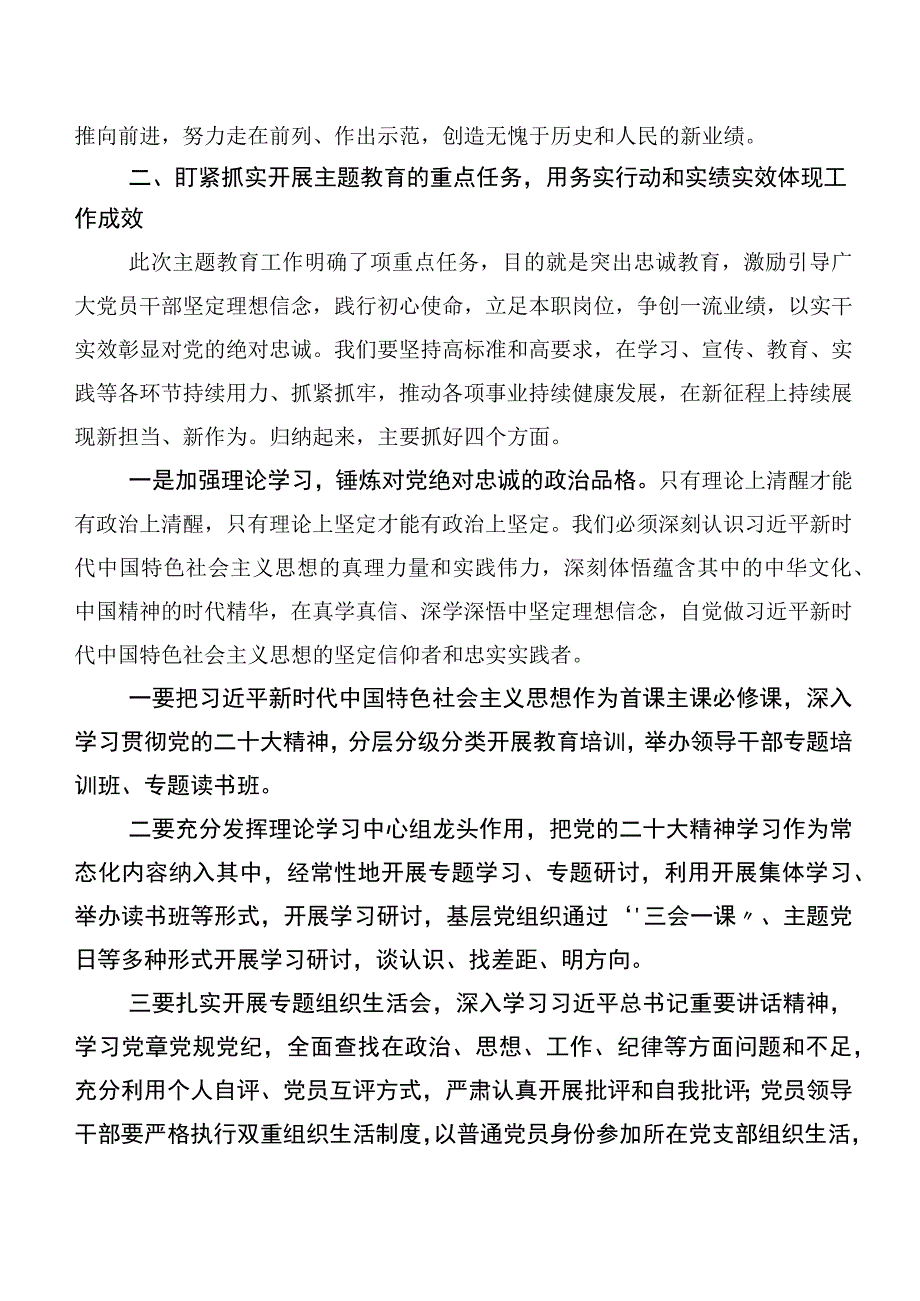 【11篇】主题教育工作部署发言附心得体会.docx_第3页