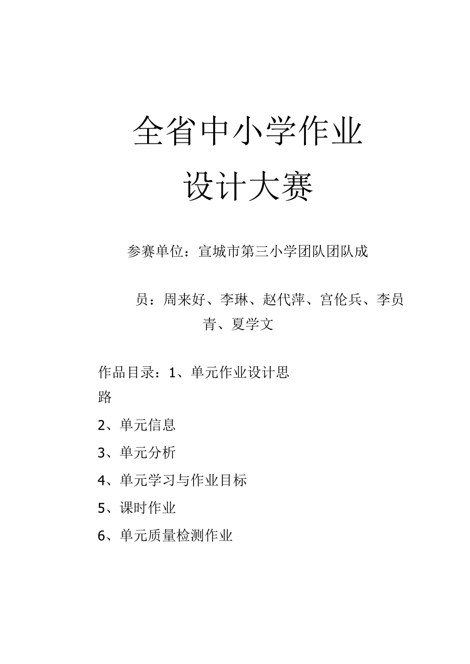 《跑》 单元作业设计.docx_第1页