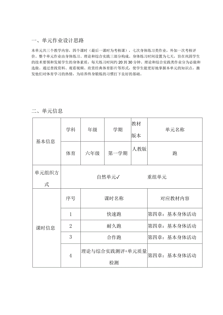 《跑》 单元作业设计.docx_第2页