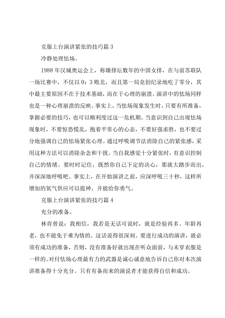 克服上台演讲紧张的技巧（16篇）.docx_第2页