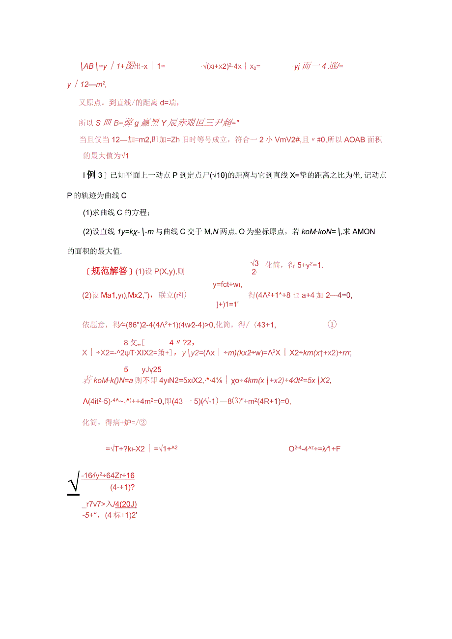 专题27 双变量型三角形面积最值问题(解析版).docx_第3页