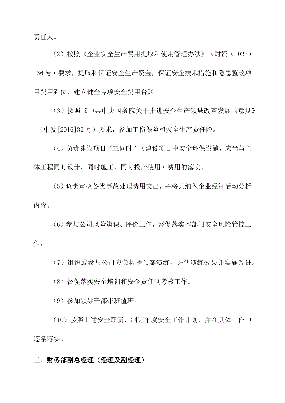 企业财务部门全员安全责任制.docx_第2页