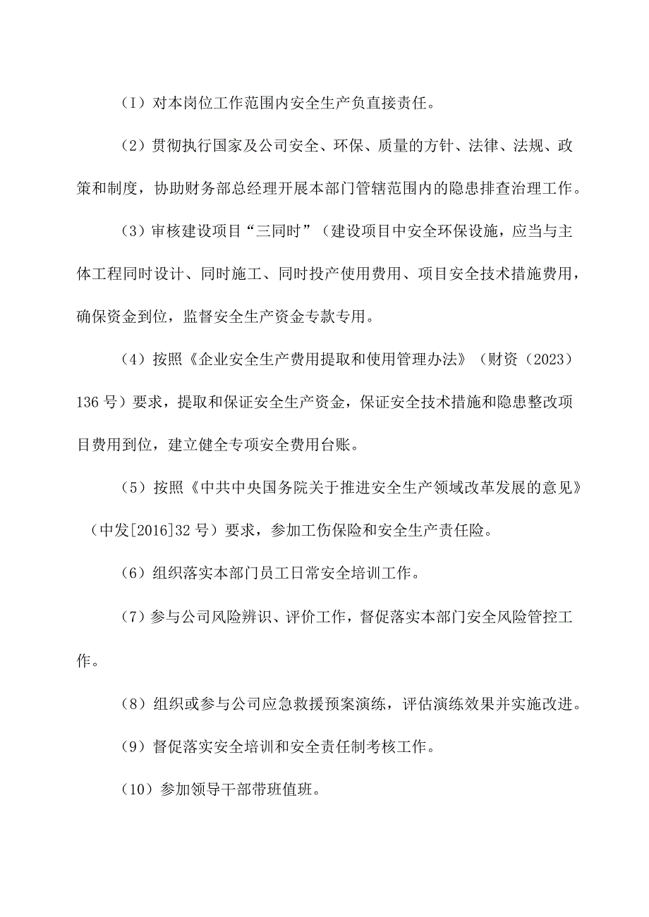 企业财务部门全员安全责任制.docx_第3页