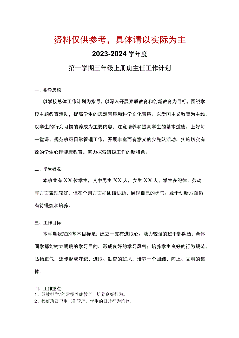 三年级班主任工作计划.docx_第1页