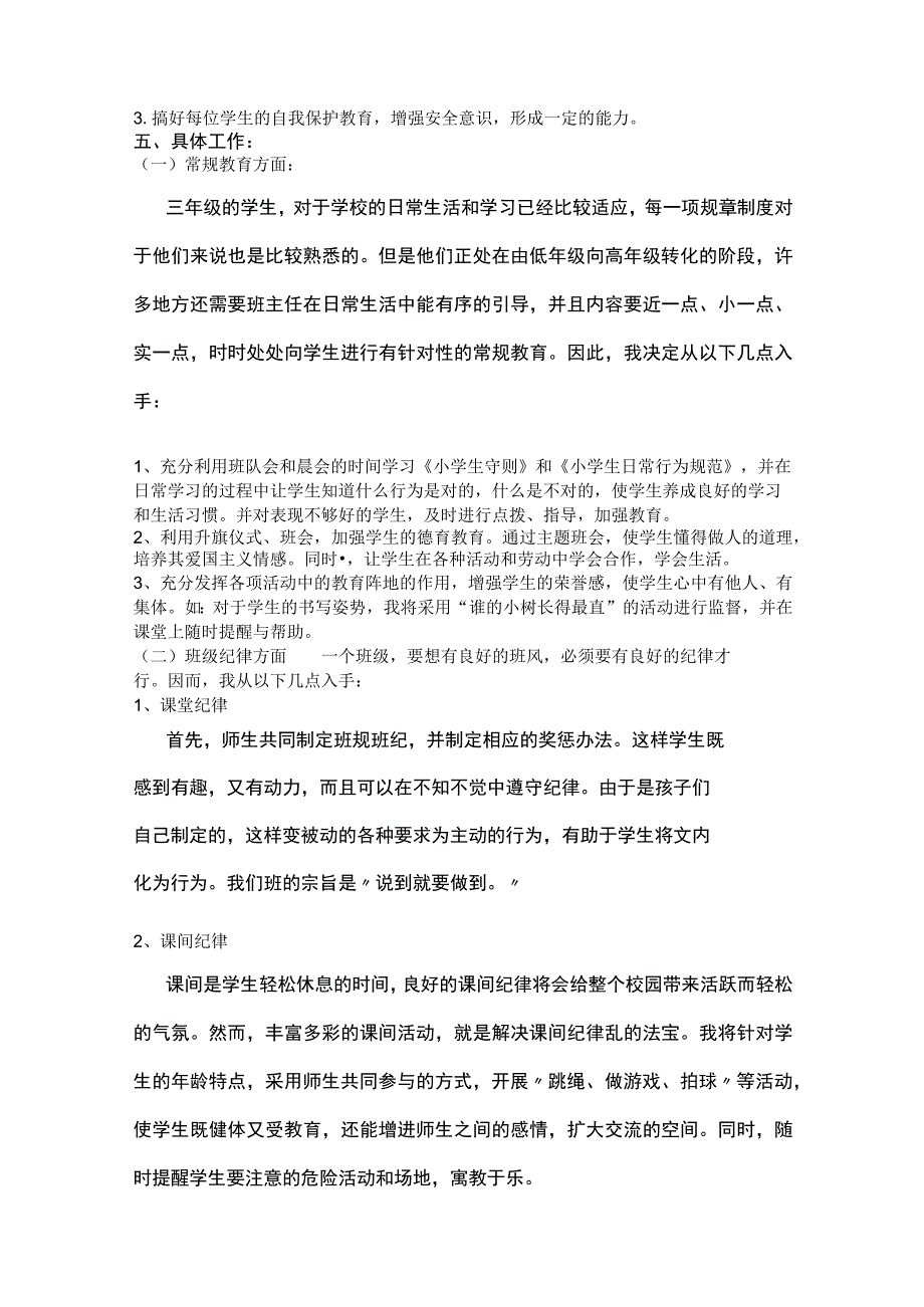 三年级班主任工作计划.docx_第2页