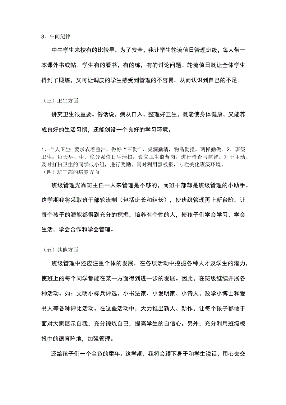 三年级班主任工作计划.docx_第3页