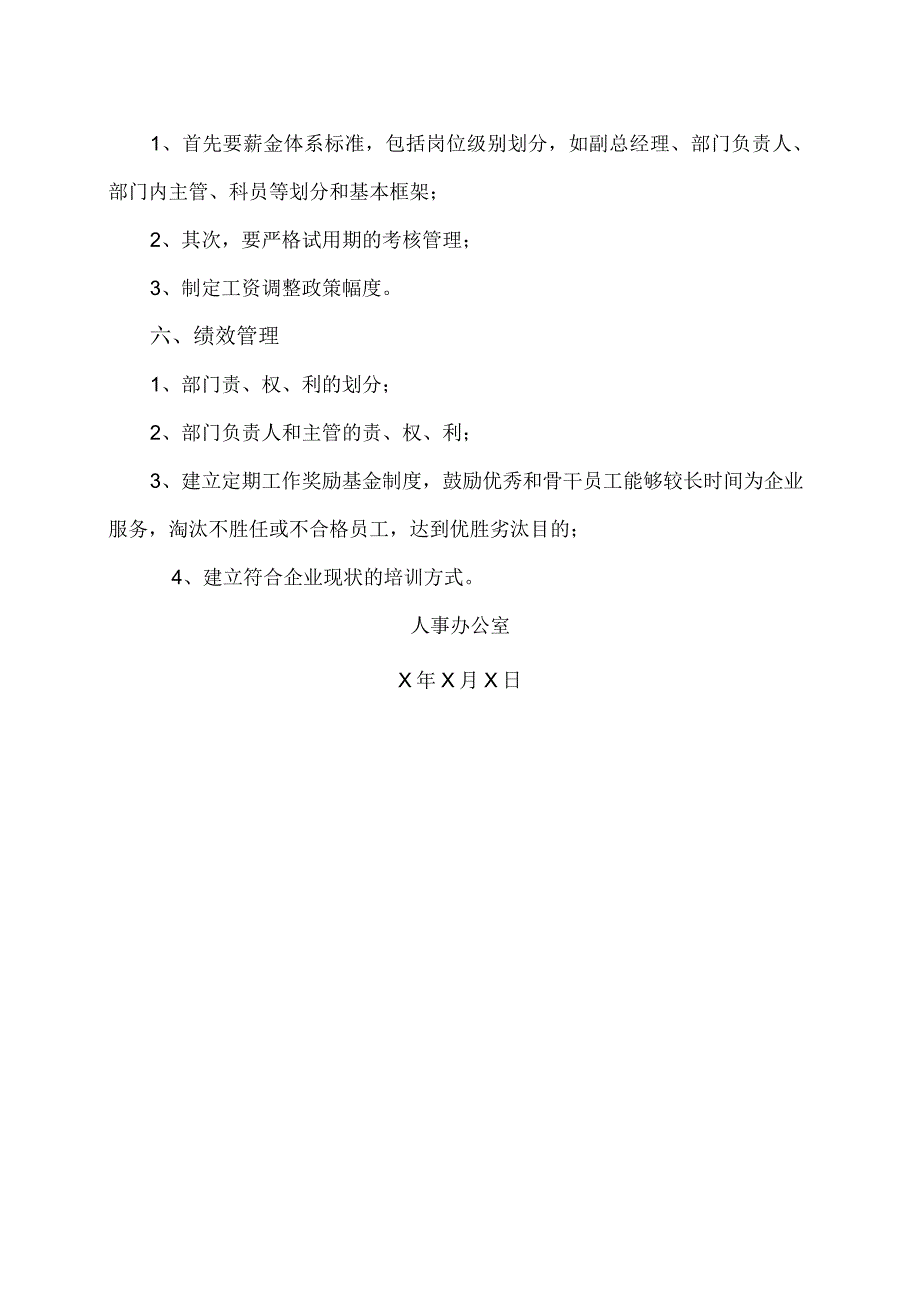 XX材料有限公司人力资源管理目前的现状分析及对策（2023年）.docx_第3页