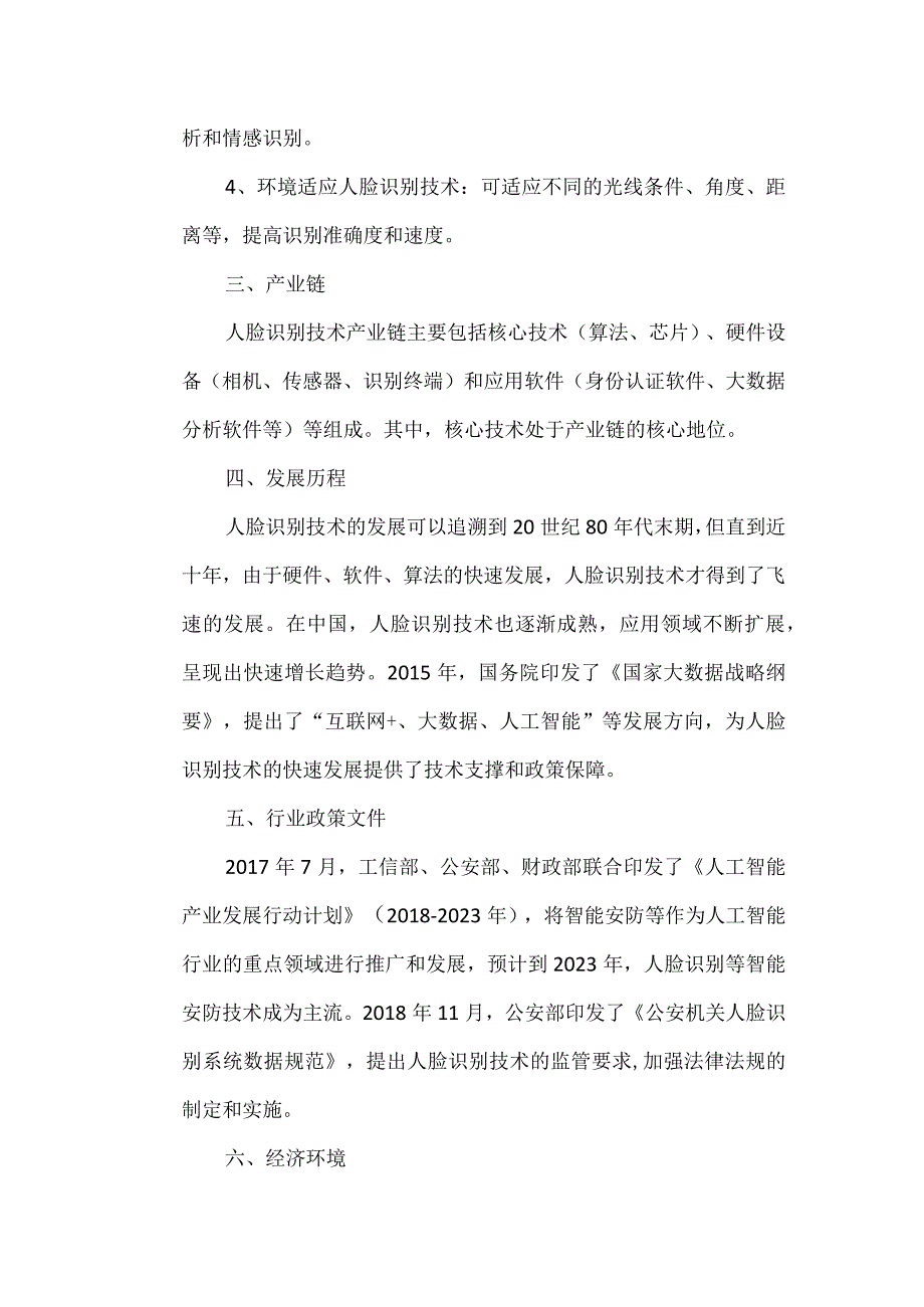 人脸识别技术行业分析报告.docx_第2页