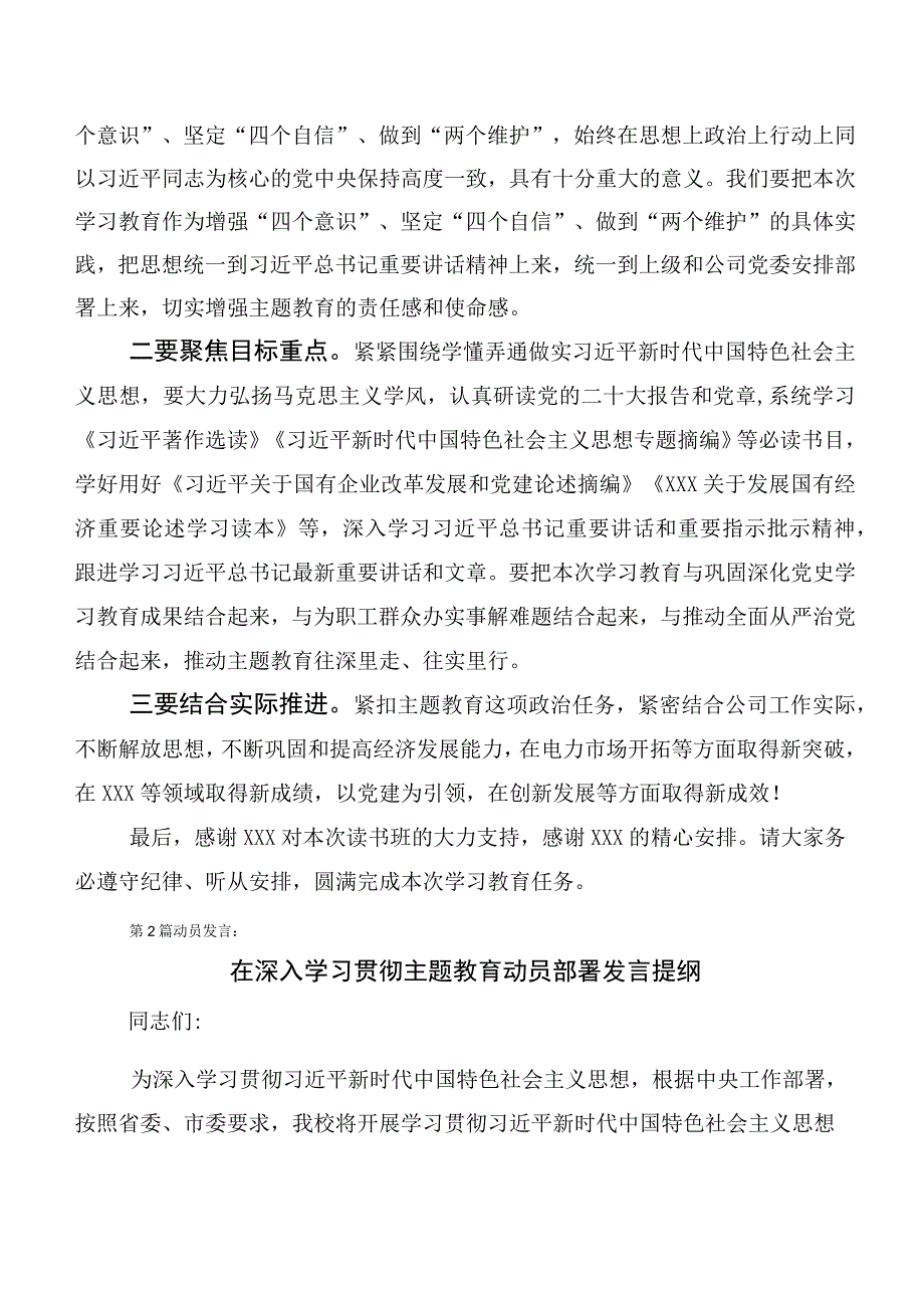 主题教育动员部署会讲话后附研讨交流材料.docx_第2页