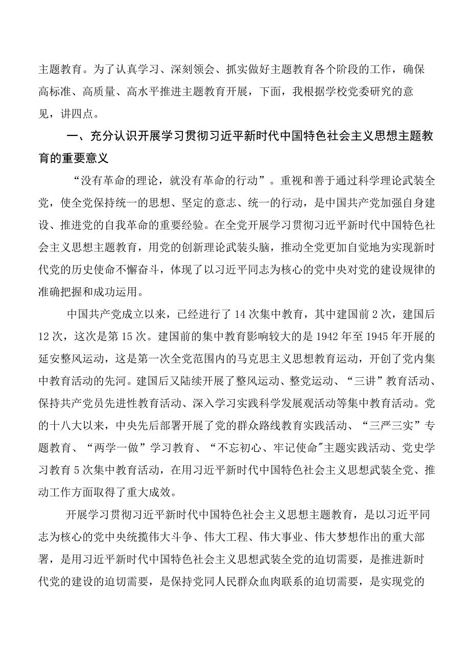 主题教育动员部署会讲话后附研讨交流材料.docx_第3页