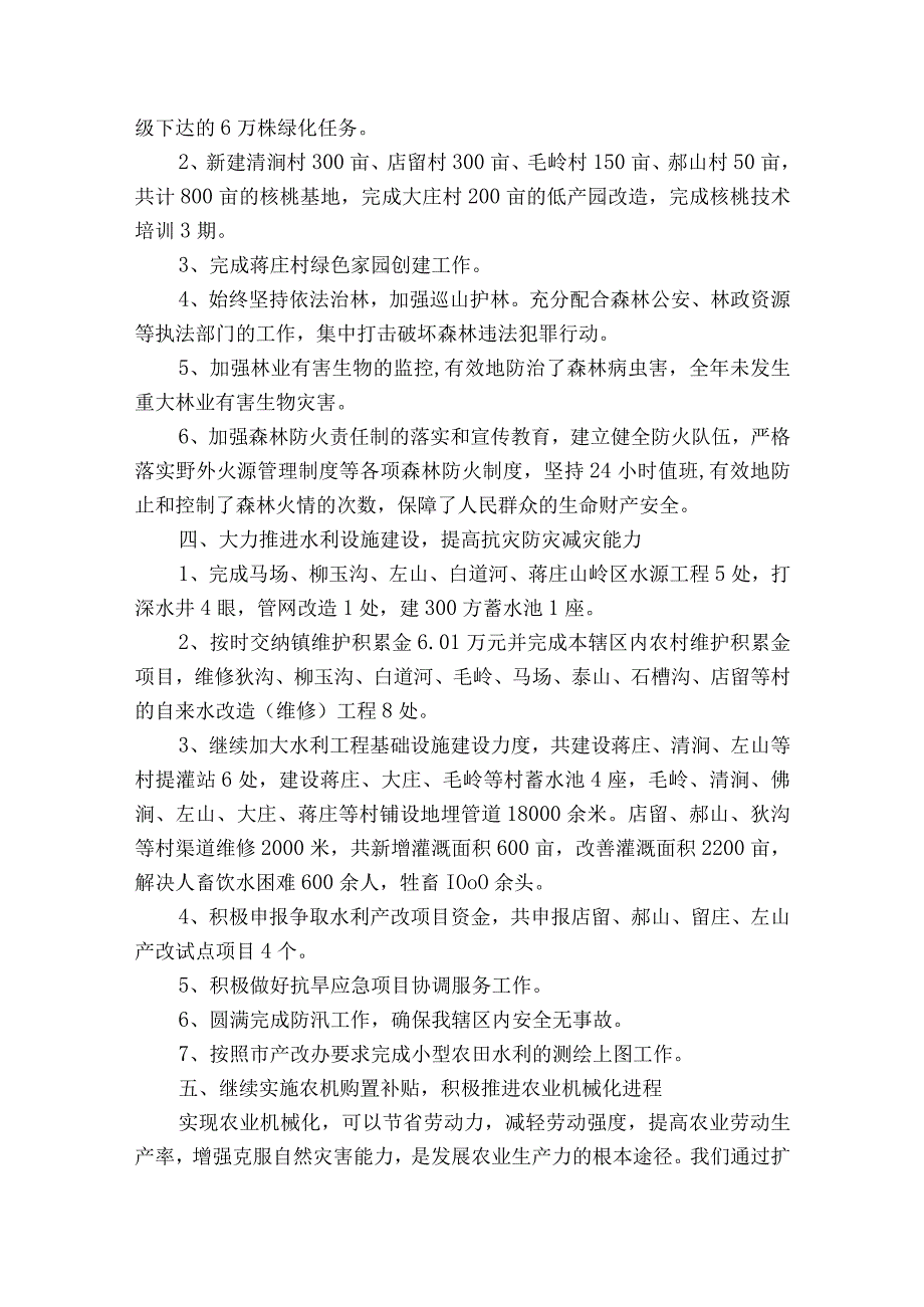 乡村工作总结1500字.docx_第2页