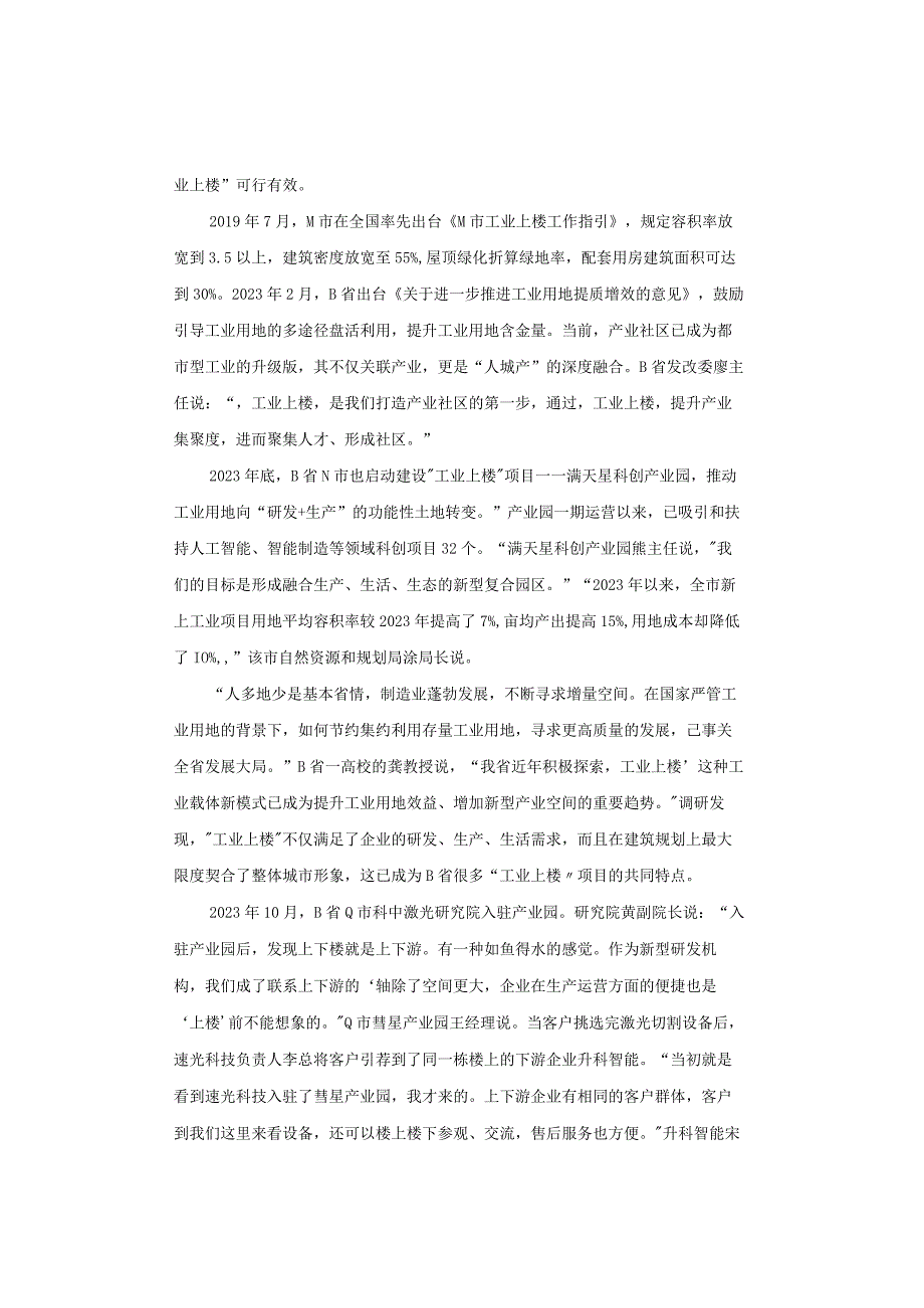 【真题】2023年四川省公务员考试《申论》试题及答案解析（市卷）.docx_第3页