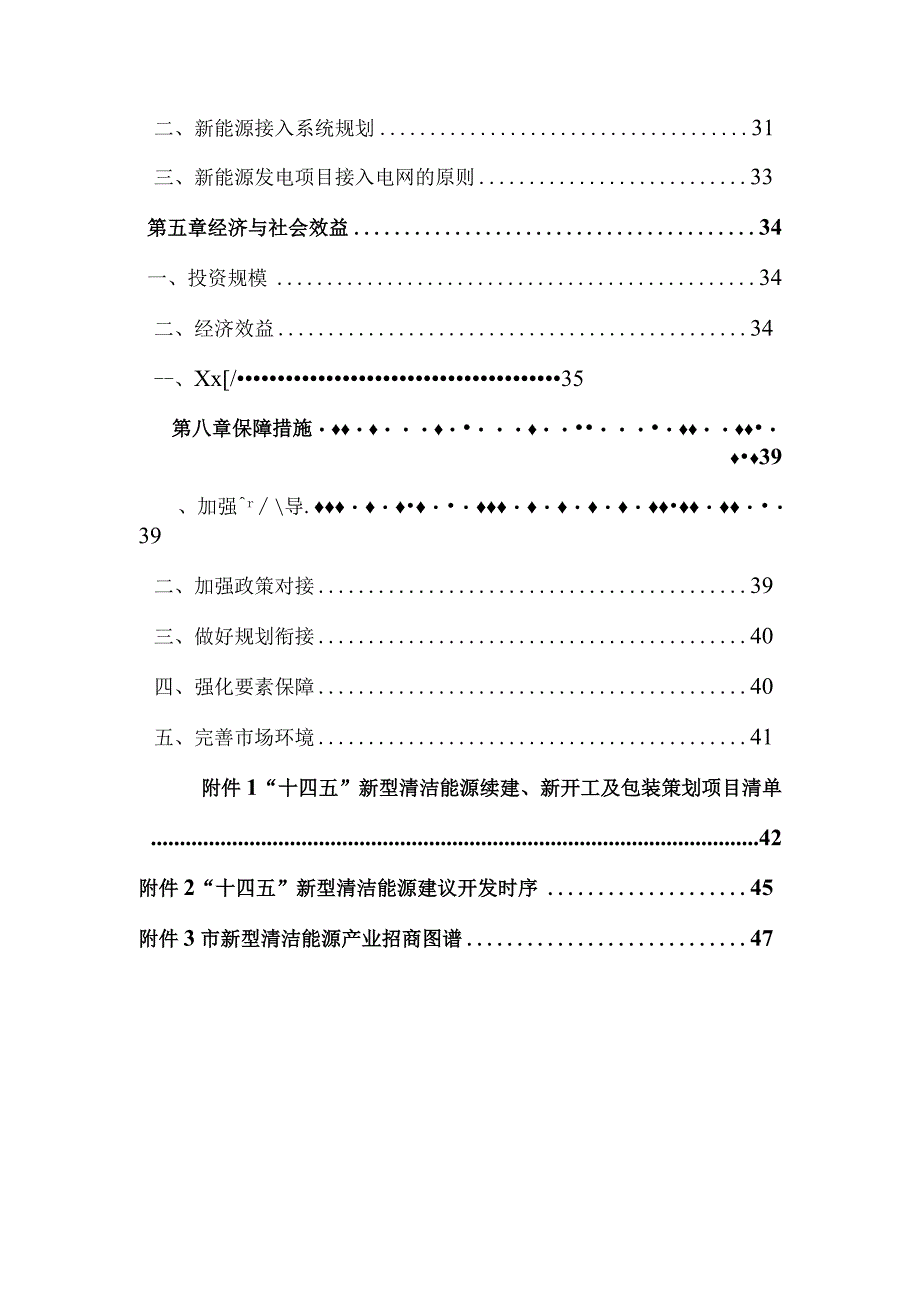 “十四五”新型清洁能源产业发展规划.docx_第3页