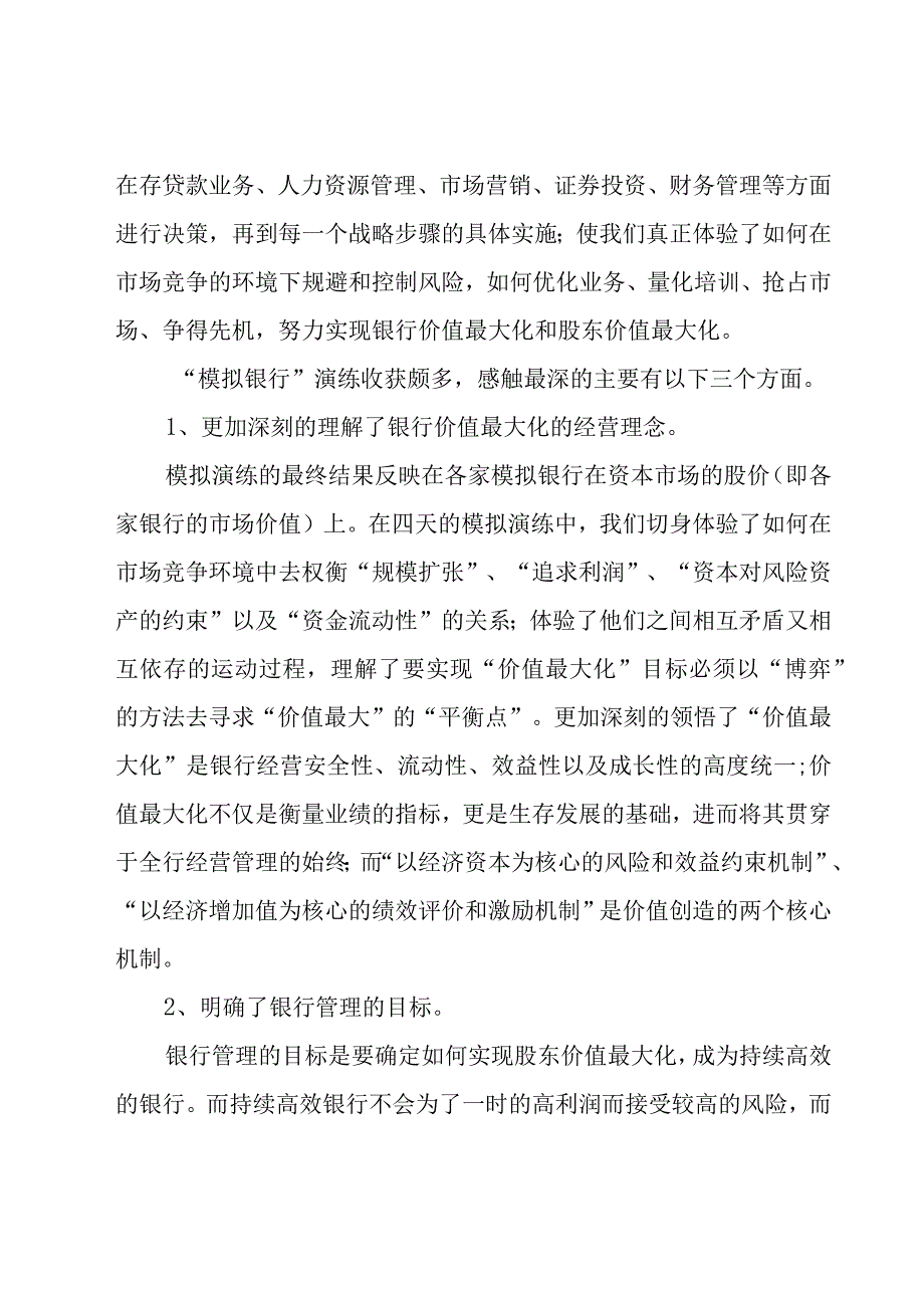 会计主管个人年度工作总结【优秀15篇】.docx_第3页