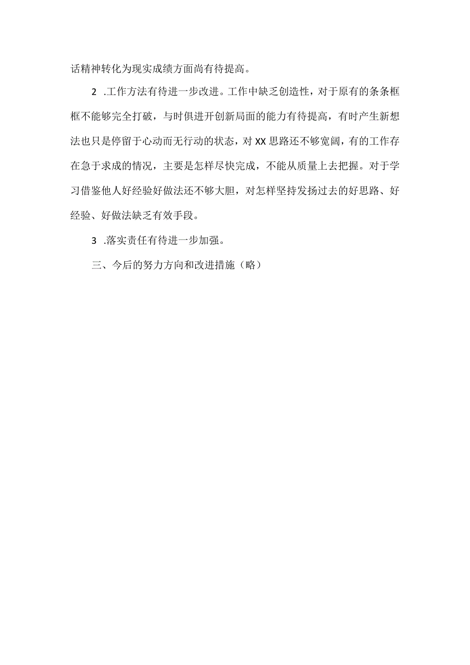 主题教育专题组织生活会个人剖析材料.docx_第2页