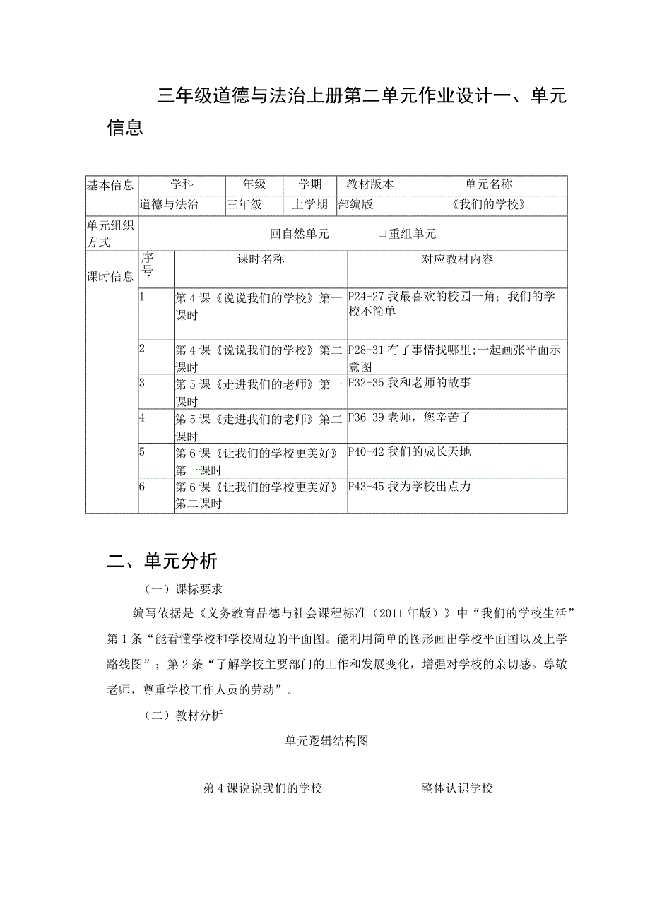 《我们的学校》 单元作业设计.docx_第3页