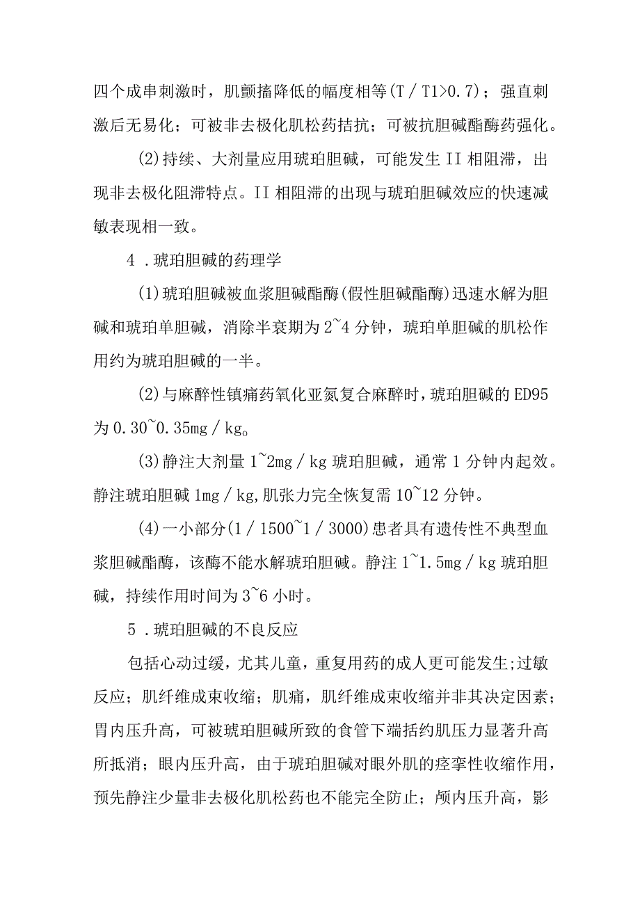 中医医院临床麻醉中肌肉松弛药的应用.docx_第2页