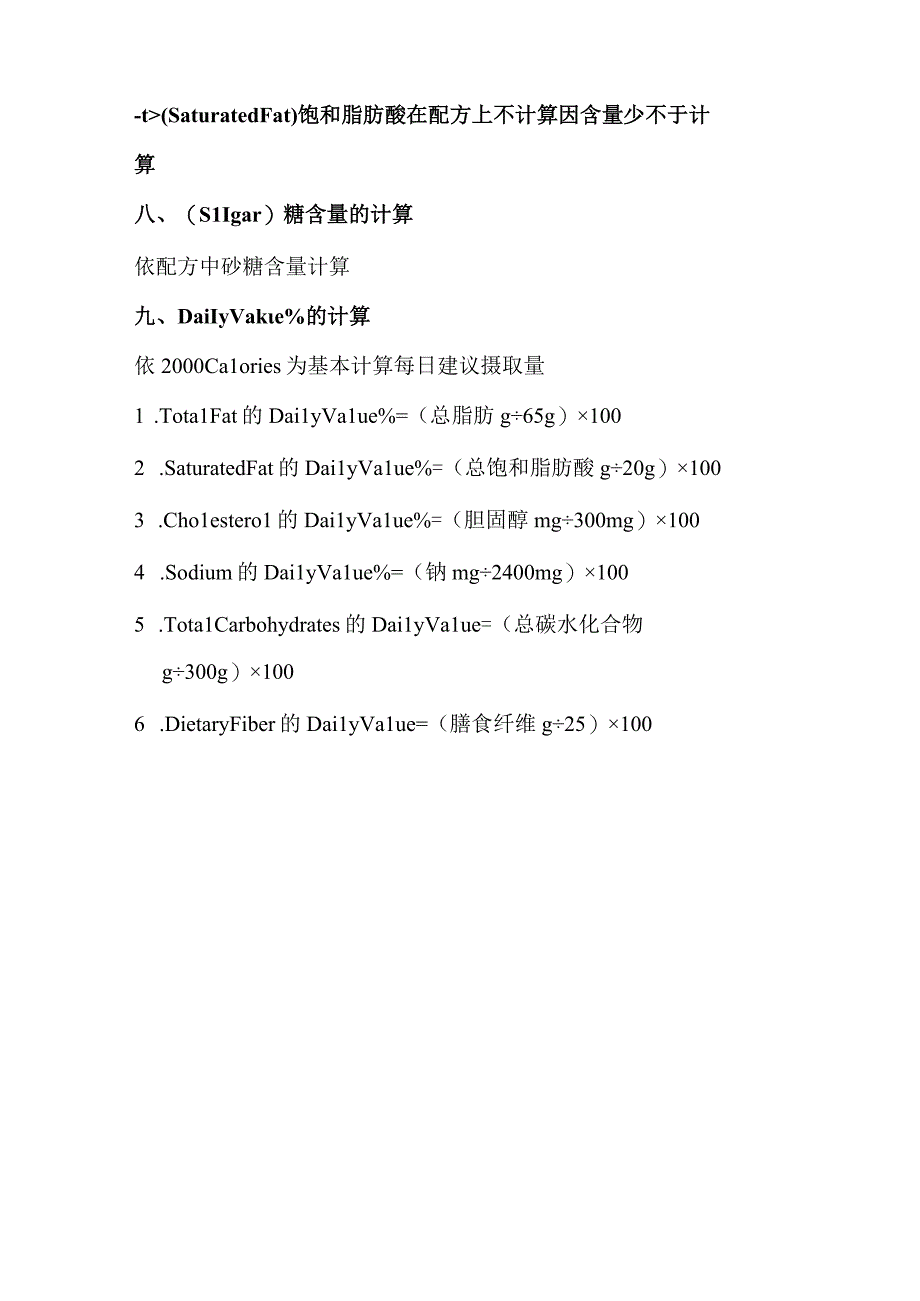 产品配方营养成分计算方法.docx_第3页