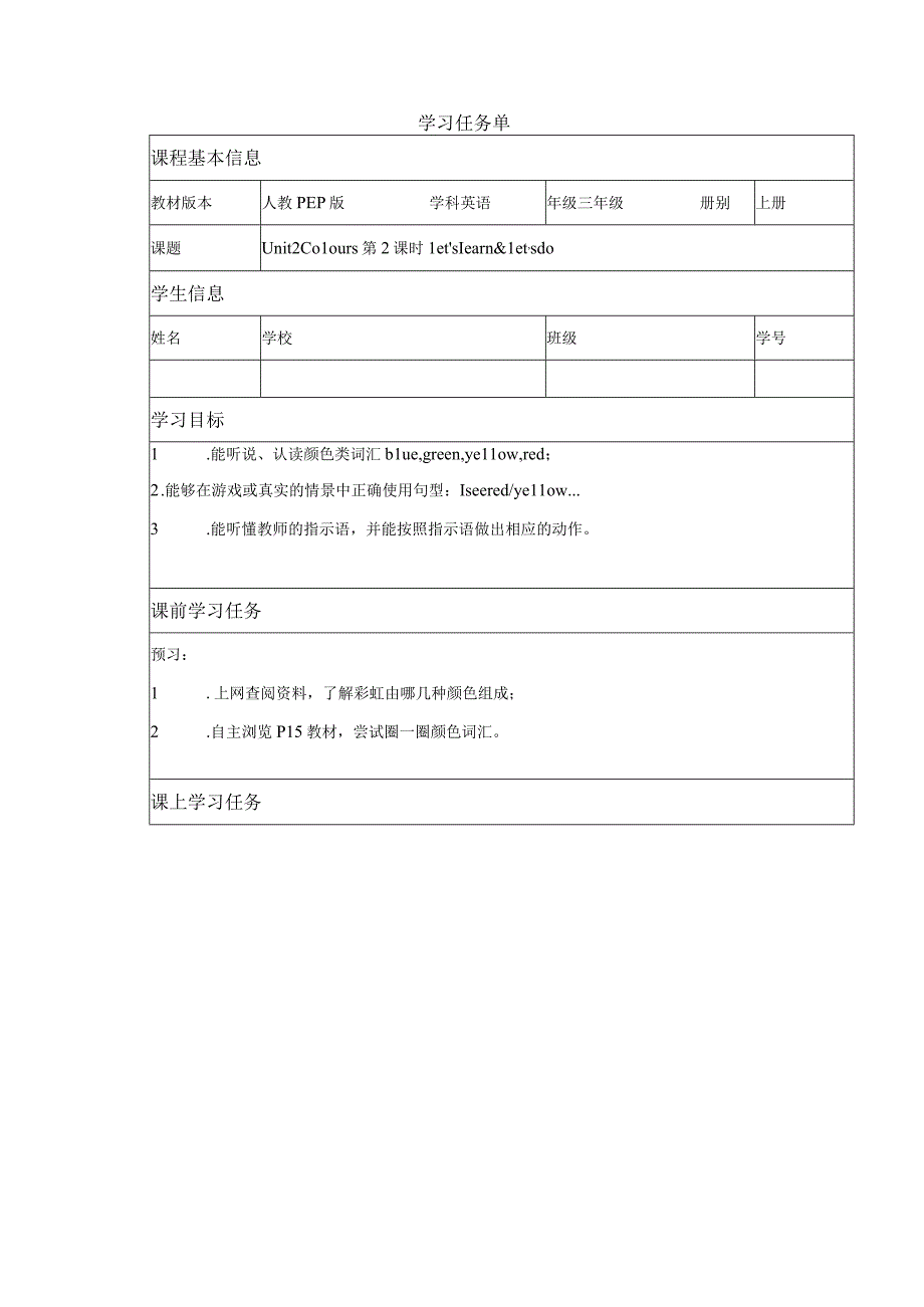 人教PEP版三年级上册Unit 2 A Let’s learn第2课时优质学习任务单.docx_第1页