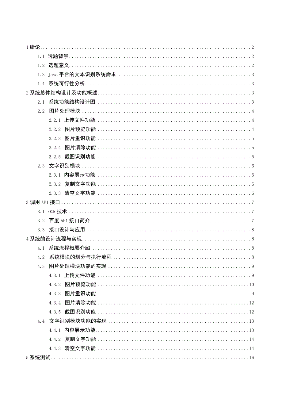 【中文文本识别系统实现10000字（论文）】.docx_第1页