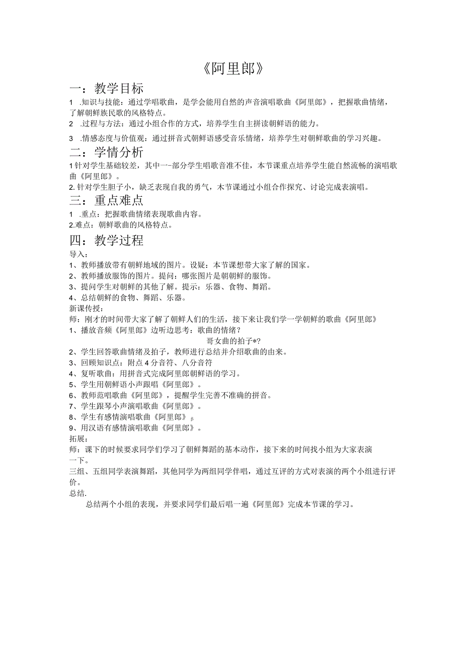 《阿里郎》教案1-七年级上册音乐【辽海版】.docx_第1页