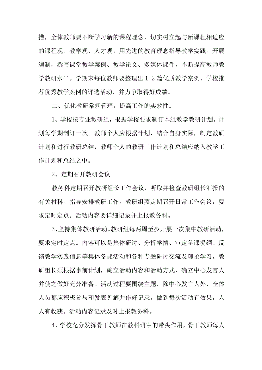 中职教研组工作计划(共11篇)推荐.docx_第3页