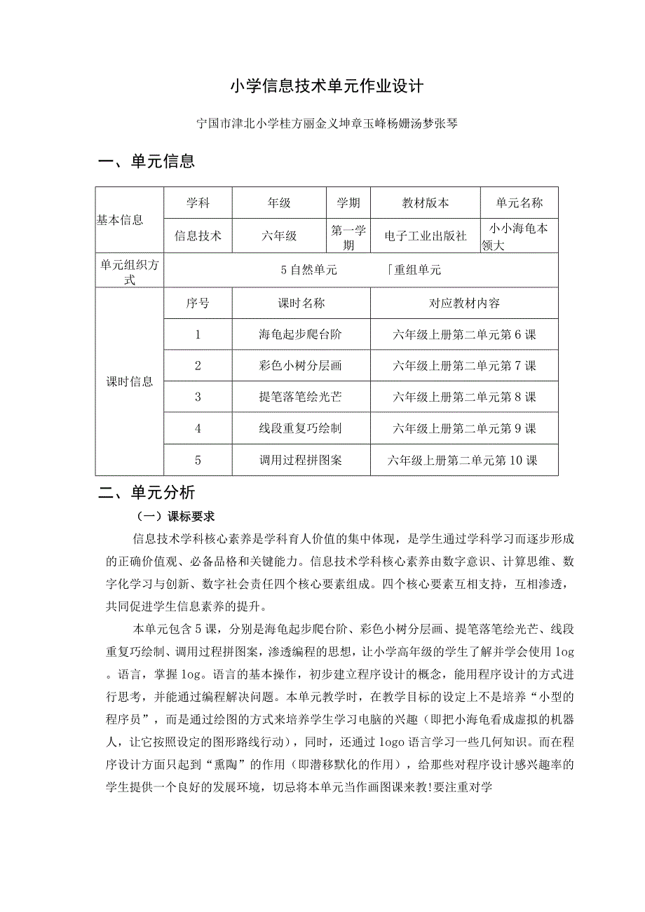 《小小海龟本领大》 单元作业设计 (2).docx_第1页