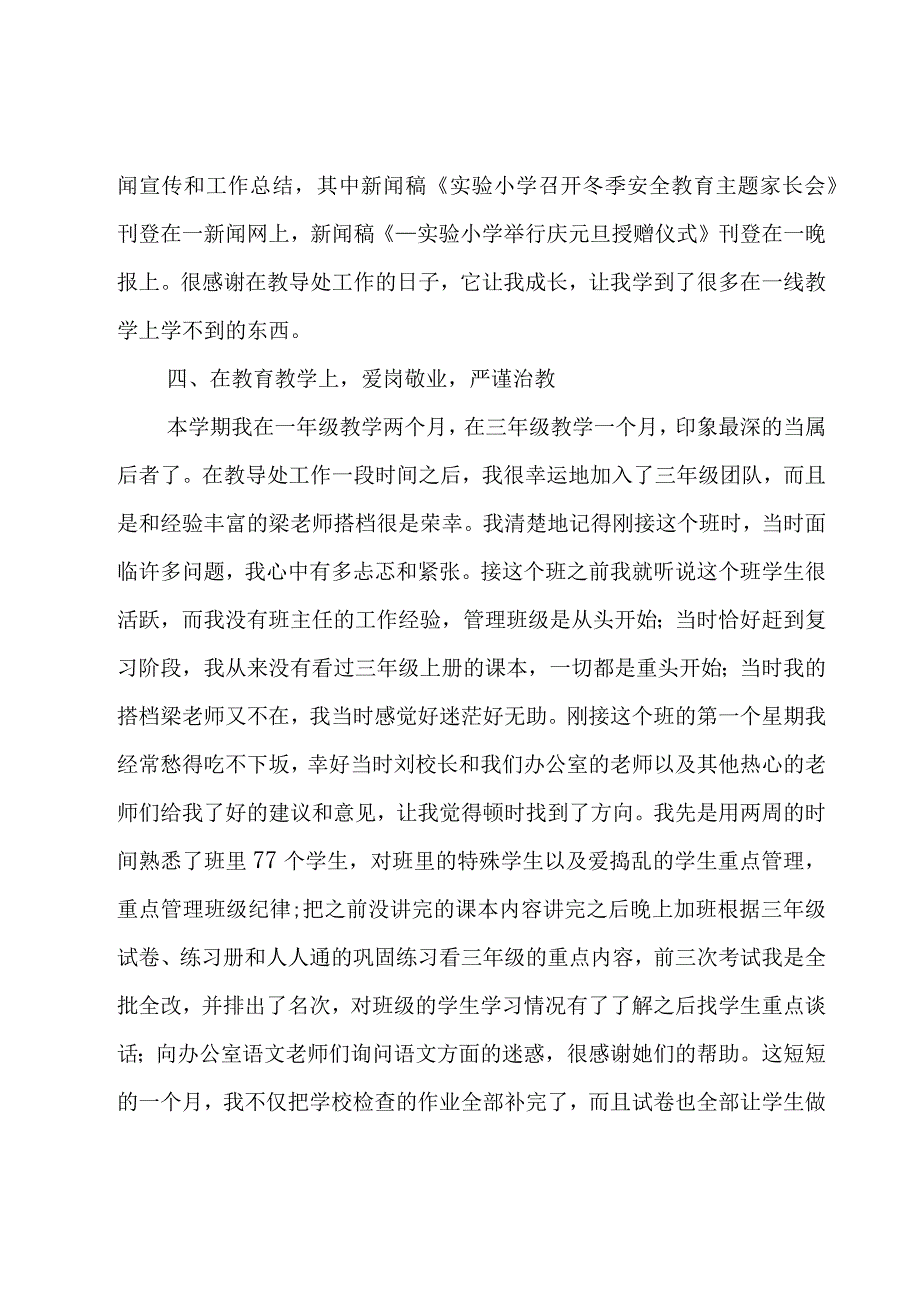 主任述职报告5篇.docx_第2页